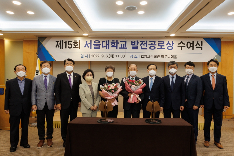 서울대학교 제15회 발전공로상 수여식