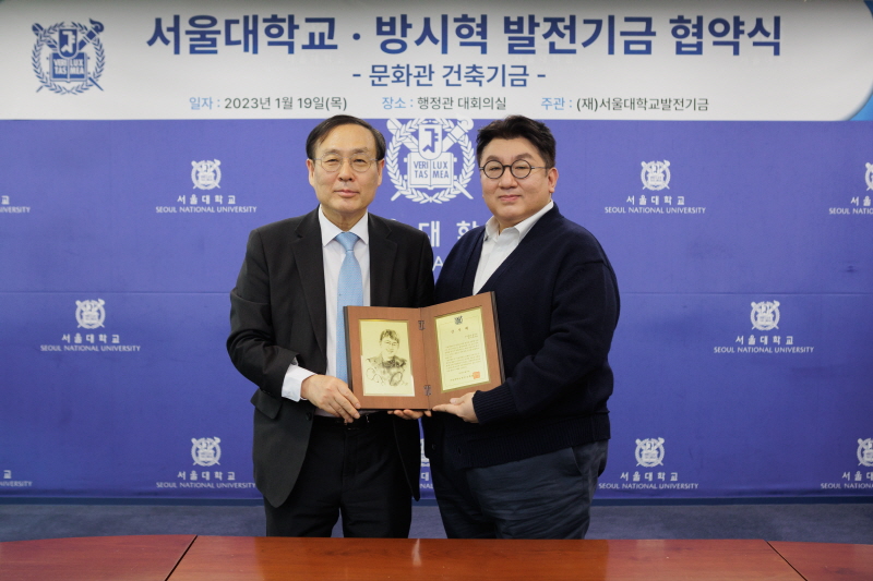 오세정 총장과 방시혁 의장이 기념촬영을 하고 있다.