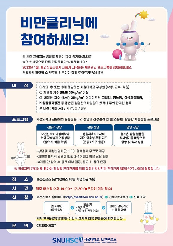 비만클리닉 프로그램 소개 포스터