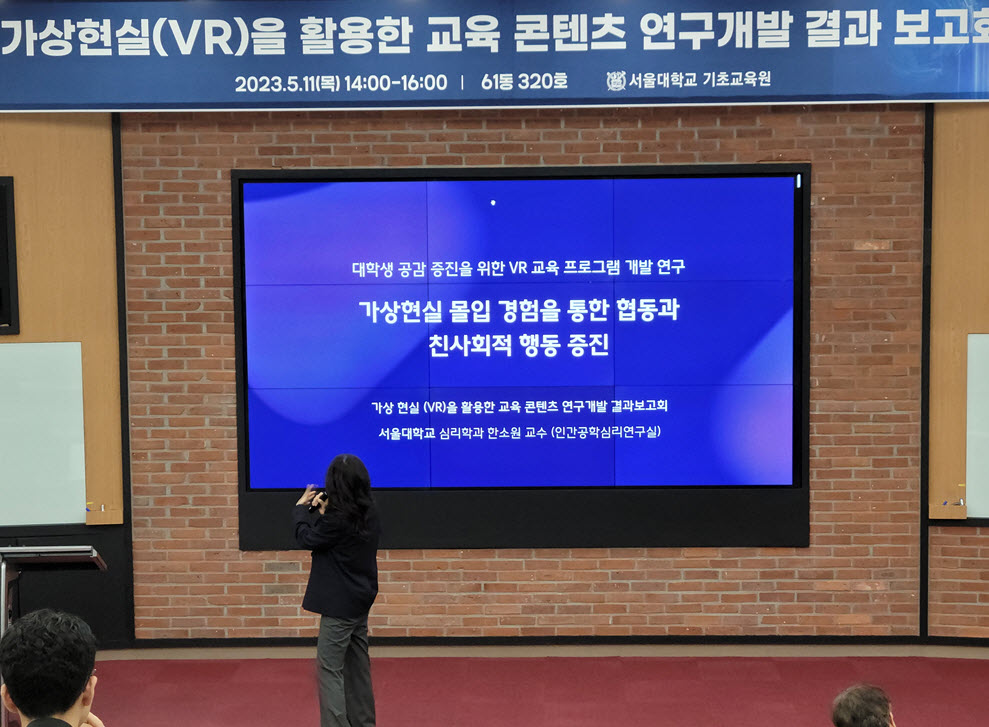 한소원 교수(사회과학대학 심리학과)의 ‘대학생 공감 증진을 위한 VR 교육 프로그램’ 발표