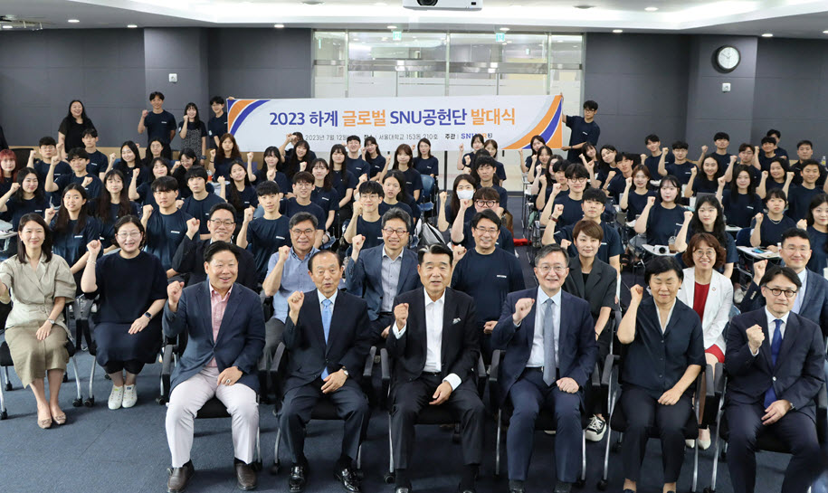 2023 하계 글로벌 SNU공헌단 발대식