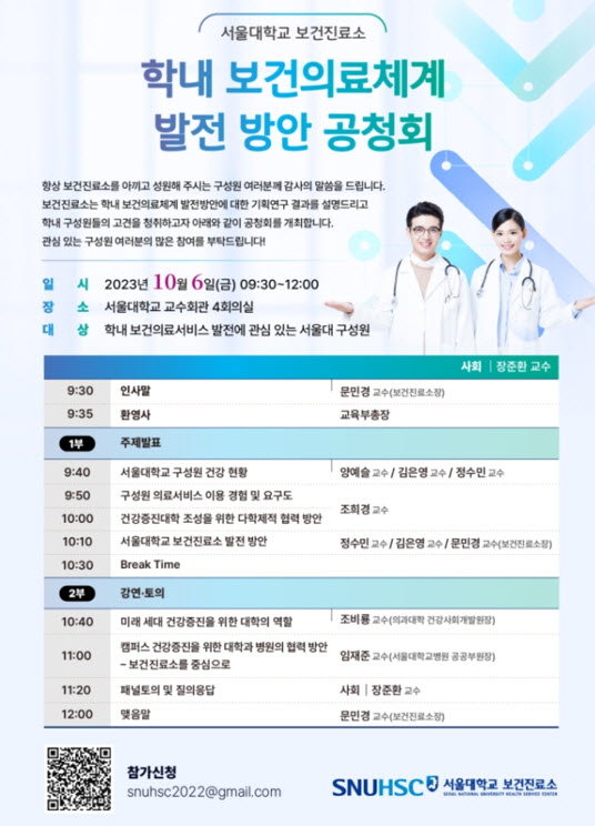 학내 보건의료체계 발전 방안 공청회 포스터