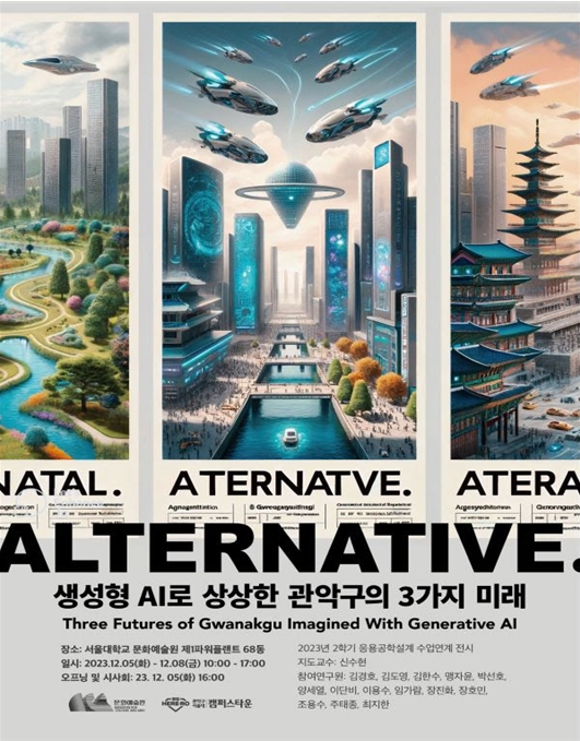 ‘ALTERNATIVE, 생성형 AI로 상상한 관악구의 3가지의 미래’ 공식 포스터