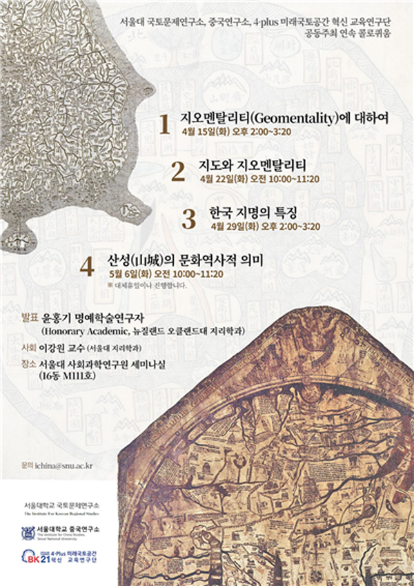 뉴질랜드 오클랜드대 윤홍기 명예학술연구자 초청 연속 콜로퀴움 공식 홍보 포스터