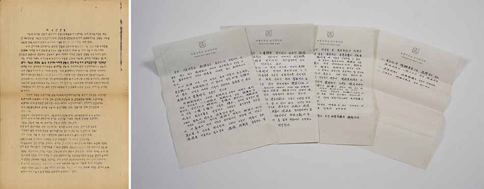 시국에 대한 견해를 밝힌 ‘시국선언문’(좌) / ‘서울대학교 교수 시국선언(안)’(우). (기록관 제공), 1980년 작성된 ‘서울대학교 교수 시국선언(안)’은 5월 19일 이사회를 소집하여 발표될 예정이었으나 5월 17일 비상계엄 전국 확대 및 휴교령이 내려져 실현되지 못했다.