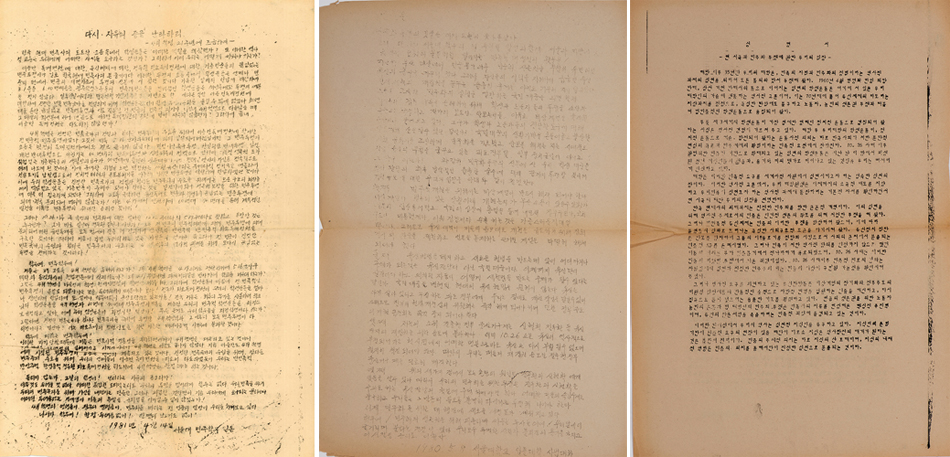 (좌측부터) 4·19 혁명에 대한 ‘다시 자유의 종을 난타하리’ 대자보 / 유신헌법 폐지를 요구한 인문대학과 사범대학의 ‘민주화 투쟁의 깃발은 이제 드높이 솟아올랐다’ 대자보 / 시국에 대한 입장을 밝힌 대학원생들의 ‘성명서 – 현 시국과 민주화 투쟁에 관한 우리의 입장 -’ 성명서 (기록관 제공)