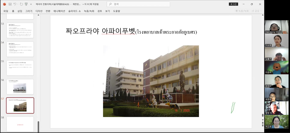 4/30일 개최된 첫 강연 ‘태국의 전통 의학(깐팻판타이)’ 현장