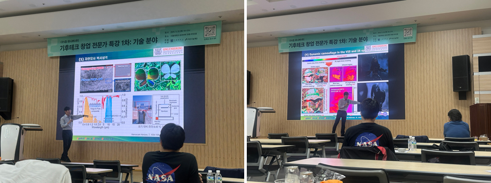 복사냉각 기술(좌)와 동적 위장 기술(우)을 소개하는 고승환 교수