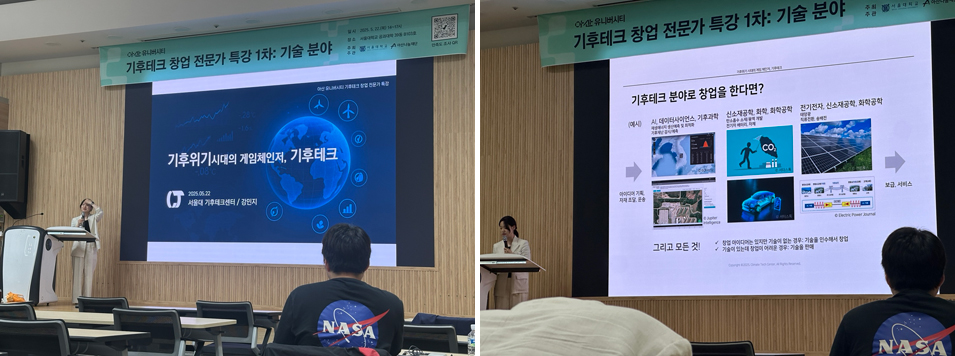 강연을 시작하는 강민지 박사(좌), 기후 테크 창업 사례를 설명하는 모습(우)