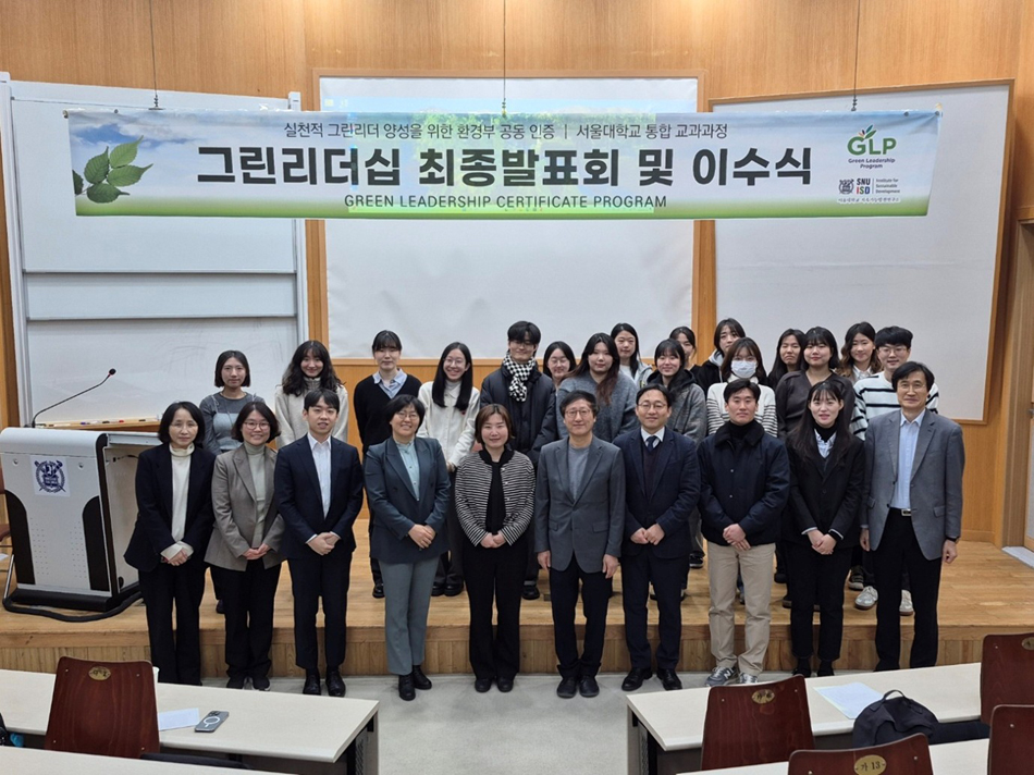 그린리더십 인턴십 최종발표회 및 이수식(2025. 1.23.)