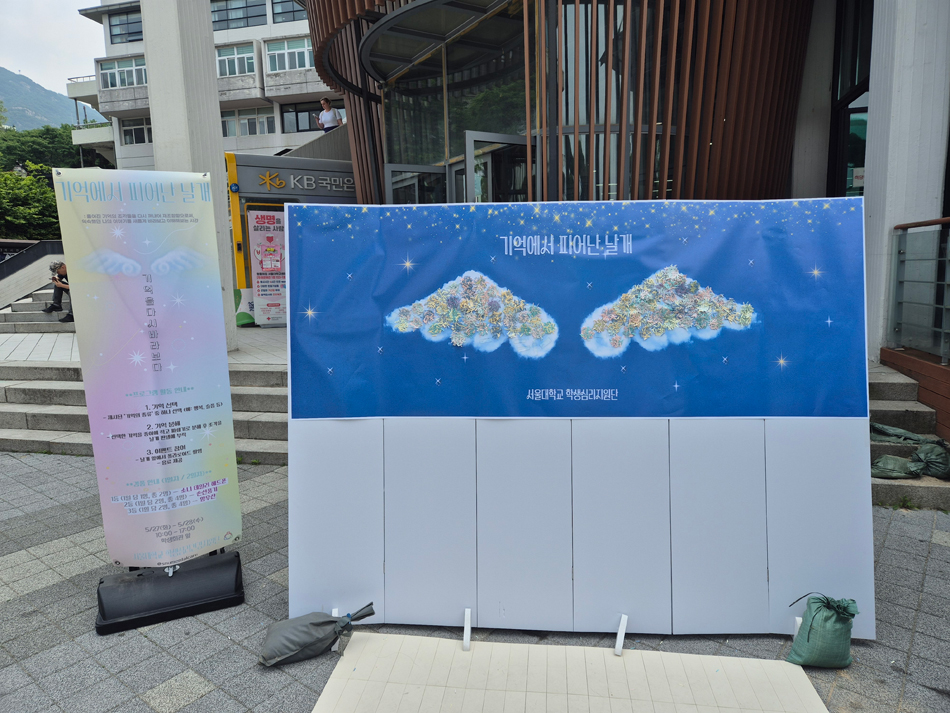 ‘기억에서 피어난 날개’ 부스 대형 날개 모양 패널 포토존