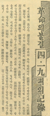 혁명의 불길 4·19 피의 기록, 대학신문, 1960.5.2.