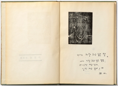  손중근 유고집, 안병옥 동문 기증, 1962