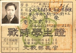 전시학생증, 안준영 동문 기증, 1953