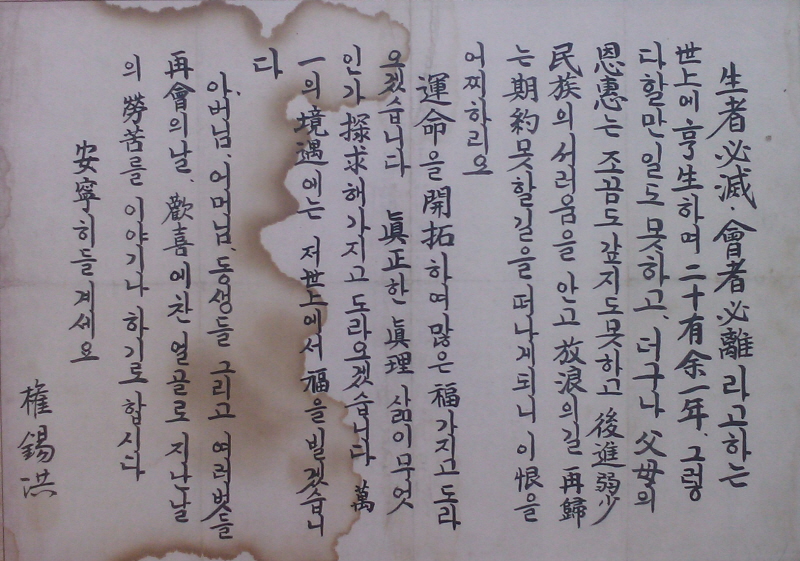 故 권석홍이 입대 직전 가족들과 지인들에게 남긴 편지