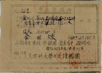 문리과대학 학도호국단 학생등록증, 1950.10.29.