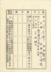 군인유족기장수여증서(뒤), 1958.5.12.