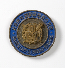 종합캠퍼스 기공식 기념 메달, 1971