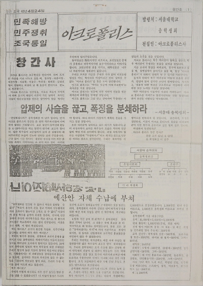 아크로폴리스 창간호, 1984.9.6.