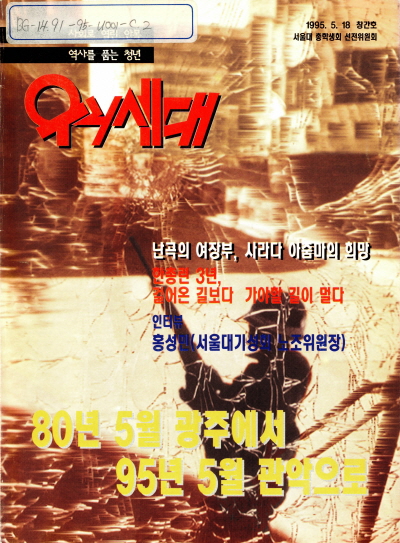 우리세대 창간호, 1995