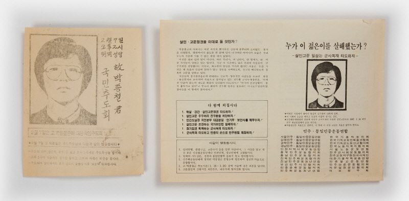 고 박종철군 국민추도회 안내문, 고 박종철군 국민추도회 준비위원회, 1987.2. 홍순민 동문 기증