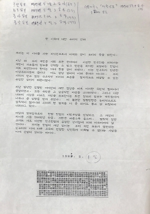 현 시국에 대한 우리의 견해, 서울대학교 교수, 1987.5.1. 김진균 교수 기증