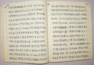 김찬도 일지, 김은경 동문 기증, 1991