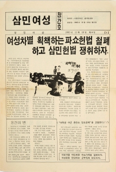 삼민여성 창간호, 1985, 서울대학교 총여학생회