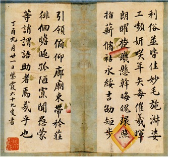 보물 제1684호 `申緯 楷書千字文`
