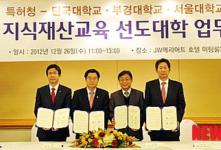 지식재산교육 선도대학 업무협약 체결식 기념사진