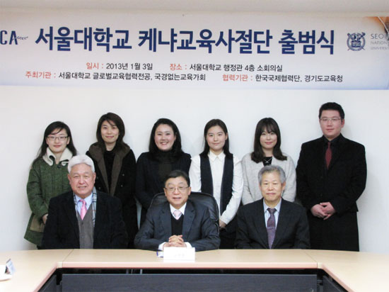 서울대학교 케냐교육사절단 출범식 기념사진
