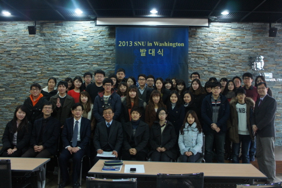 2013 SNU in Washington 프로그램 발대식