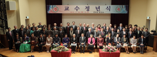 교수 정년식 기념사진
