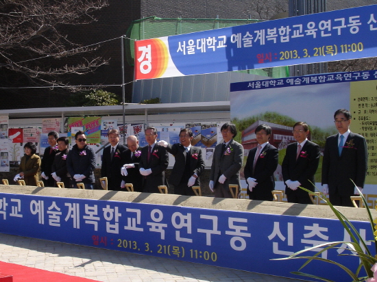 예술계복합교육연구동 신축 기공식 기념사진