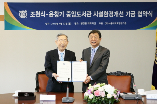 오연천 총장과 조천식 선생