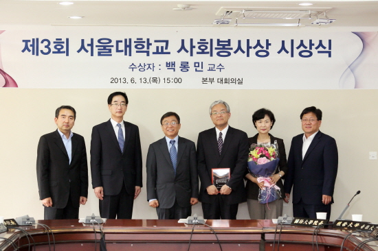 제3회 서울대학교 사회봉사상 시상식 기념사진