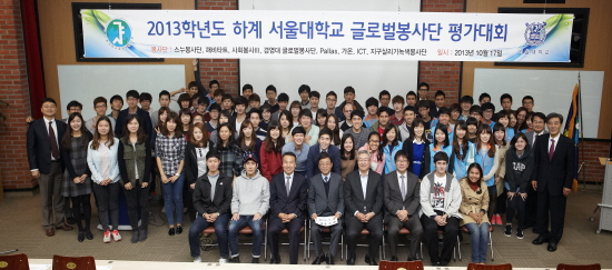 글로벌봉사단 평가대회 기념사진