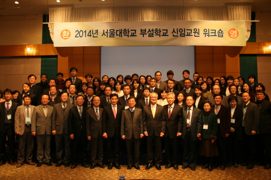 사범대학 부설학교 신임교원 워크숍 기념사진