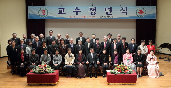 교수 정년식 기념사진