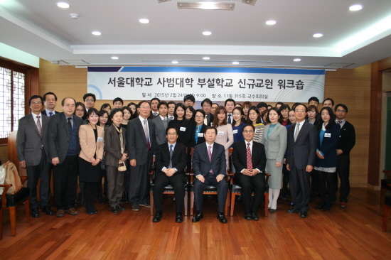 사범대학 부설학교 신임교원 워크숍 기념사진