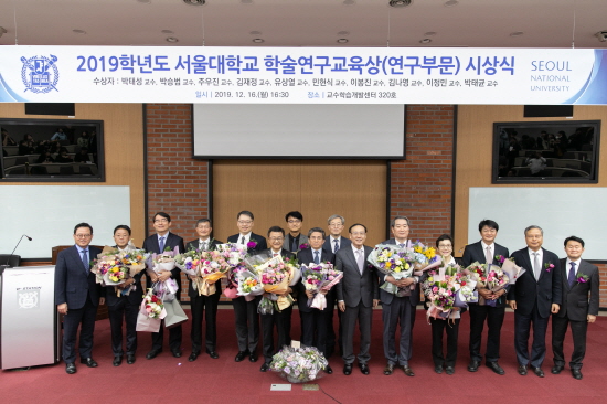 2019학년도 학술연구교육상(연구부문) 시상식 기념사진