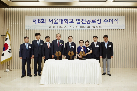 제8회 서울대학교 발전공로상 수여식 기념사진