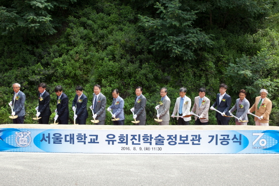 기공식에 참여한 성낙인 총장과 단과대학 학장 및 교수 등 참석자들