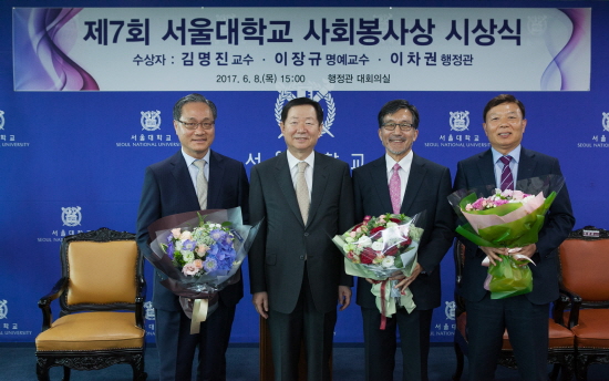 제7회 서울대학교 사회봉사상 시상식