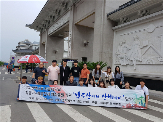 학생처, 학생단체 평화통일 기원 '백두산에서 상해까지'탐방 워크숍