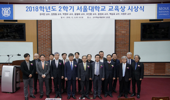 서울대 학술연구교육상 교육부문 시상식