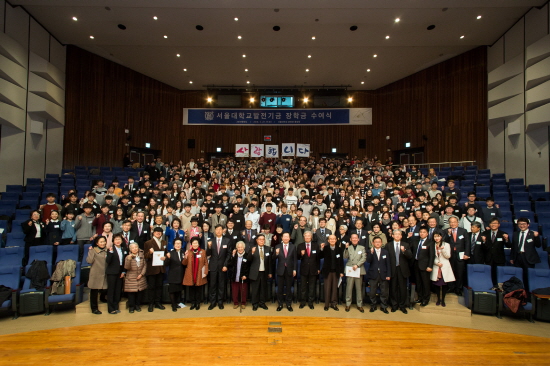 제12회 서울대학교발전기금 장학금수여식