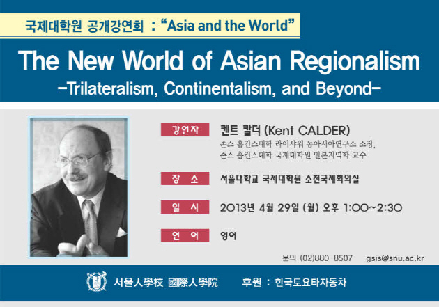 국제대학원 공개강연회: The New World of Asian Regionalism-Trilateralism, Continentalism, and Beyond-