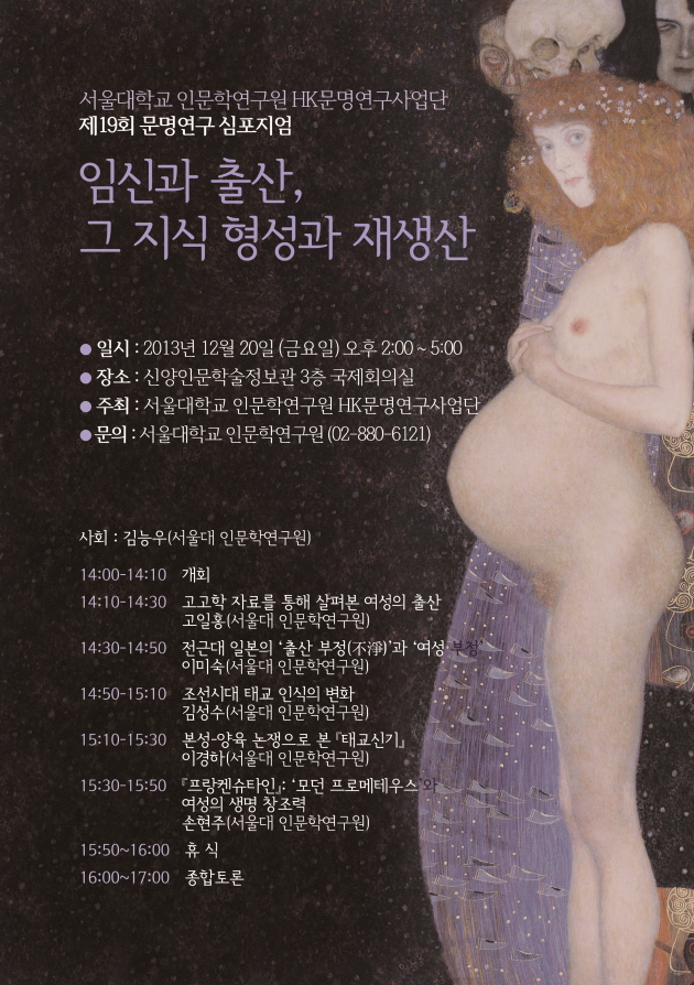 임신과 출산, 그지식 형성과 재생산 포스터