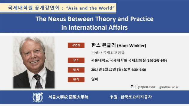 The Nexus Between Theory and Practice in International Affairs 포스터